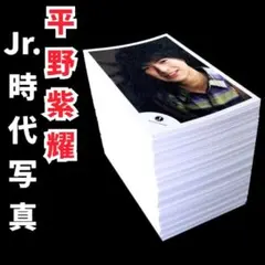 2026年最新】平野紫耀 公式写真 コンプリートの人気アイテム - メルカリ