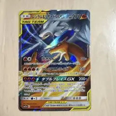 【美品】レシラム＆リザードンGX RR SM12a TAG TEAM GX