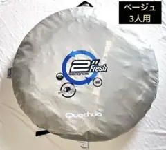 Quechua ケシュア ポップアップテント ワンタッチ　3人　デカトロンのサムネイル