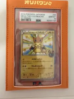 現在高騰中 メガトウキョーのピカチュウ PSA10 098/XY-P - メルカリ