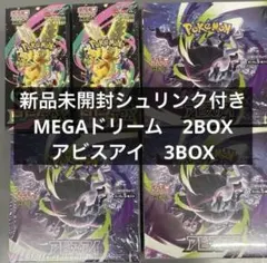 ポケモンカードゲーム MEGA ドリームex アビスアイ シュリンク付き