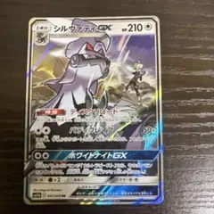シルヴァディGX SSR SM8b GXウルトラシャイニー 242/150 - メルカリ