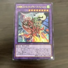 【まとめ買いで送料割引】E・HERO フレイム・ウィングマン-フレイム・シュート