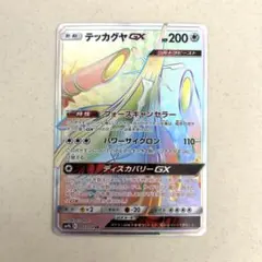 テッカグヤGX HR SM9b フルメタルウォール 066/054