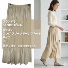 SLOBE IENA スエード調 ロングプリーツギャザースカート 36のサムネイル