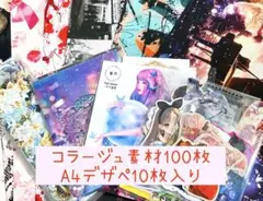 コラージュ素材 100枚おすそ分け