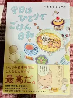 今日はひとりでごはん日和