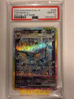 シャワーズex SAR PSA10 205/187