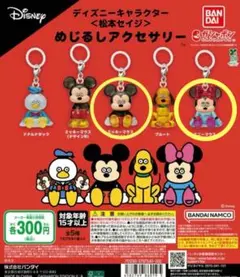 松本セイジ　ディズニー めじるしアクセサリー　ミッキー ミニー　2つ