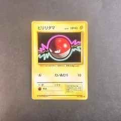 2026年最新】旧ポケモンカード ビリリダマの人気アイテム - メルカリ