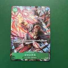 美品 ワンピースカード op13-028シャンクスSR★