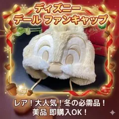 ディズニー デール ファンキャップ