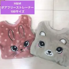 【美品】H&M　ボアフリーストレーナー 100サイズ