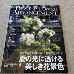 BEST FLOWER ARRANGEMENT 夏号 2025