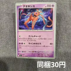 在庫10】デオキシスまとめ買い - メルカリ