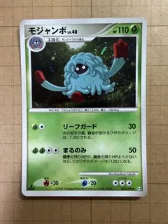 ポケモンカード モジャンボ 003/090 Pt4