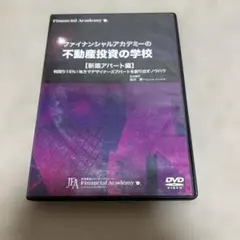 2026年最新】不動産投資DVDの人気アイテム - メルカリ