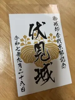 御城印 印刷物