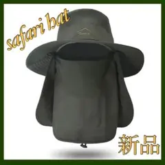 サファリハット カーキ 新品 アウトドア 帽子 メンズ レディース 日焼け防止