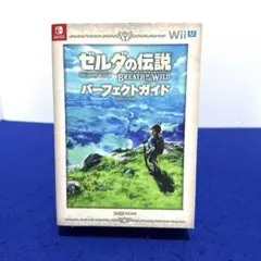 ゼルダの伝説 ブレス オブ ザ ワイルド パーフェクトガイド