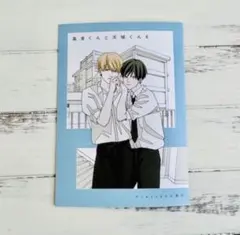 2025年最新】高良くんと天城くん 小冊子の人気アイテム - メルカリ