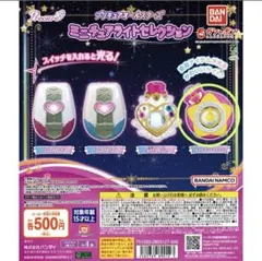 プリキュアオールスターズ ミニチュアライトセレクション