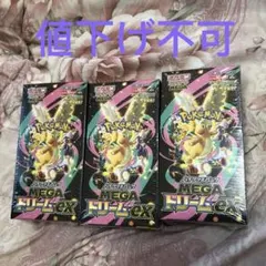 ポケモンカードゲーム MEGA ドリームEX 新品未開封シュリンク付きbox3箱