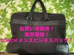 お買い得価格！ COACH ビジネスバッグ ブラック ナイロン お値下