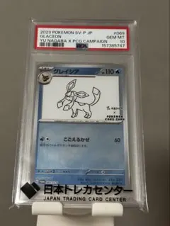 PSA9】ポケモンカード 長場雄 グレイシア プロモNAGABA YU - メルカリ