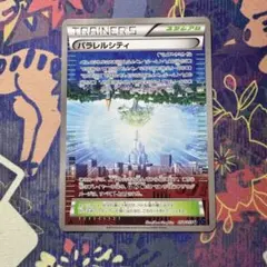 パラレルシティ U XY8 青い衝撃 058/059 - メルカリ
