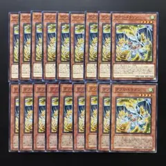 4095.遊戯王　デブリドラゴン　ノーマル18枚