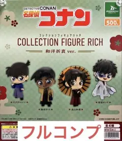 名探偵コナンコレクションフィギュアリッチ和洋折衷ver.全4種 ①