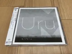 2026年最新】uru モノクローム 初回限定盤bの人気アイテム - メルカリ