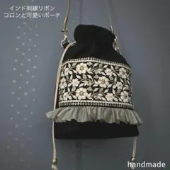 インド刺繍リボン　ポシェット　ポーチ　ショルダーバッグ　バック　サコッシュ　巾着