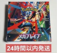 24時間以内発送　メガブレイブ　30パック