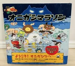 【メルカリ便】オニガシマラソン