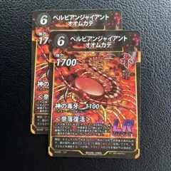 ペルビアンジャイアントオオムカデ LR 2枚 蟲神器 虫神器