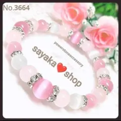 №3664 ローズクォーツ キャッッアイ パワーストーンブレスレット