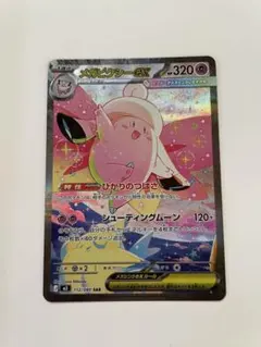 【美品】メガピクシーex 112/080 SAR