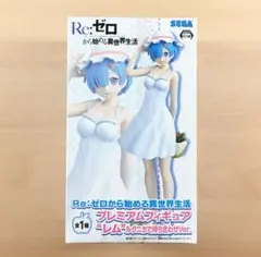 新品 セガ レム ルグニカで待ち合わせver. プレミアムフィギュア リゼロ