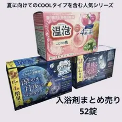 【数量限定】温泡 こだわり桃 & バスラボ COOL 涼やか・星降る月夜 52錠