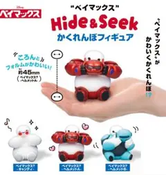 ベイマックス Hide＆Seek かくれんぼフィギュア　３種セット