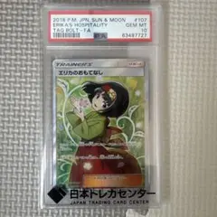 2026年最新】エリカのおもてなし psa10の人気アイテム - メルカリ