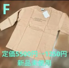 長袖Tシャツ F フリーサイズ 新品未使用 ベージュ ブラウン ロゴ 英字