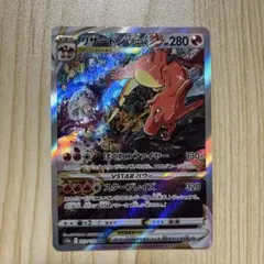 リザードンVSTAR SAR S12a VSTARユニバース 212/172