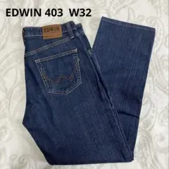 【EDWIN】 403 ストレートデニム　W32 日本製　ジーンズ