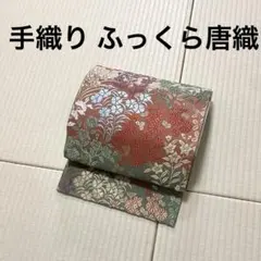 手織り ふっくら唐織 袋帯
