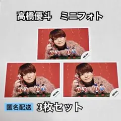 2026年最新】高橋優斗 公式写真の人気アイテム - メルカリ