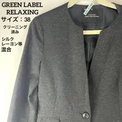 GREEN LABEL RELAXING テーラードジャケット　フォーマル　黒