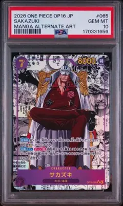 【美品】　サカズキ　コミックパラレル　決戦の刻 PSA10】 サカズキ コミパラ 決戦の刻 ① - メルカリ